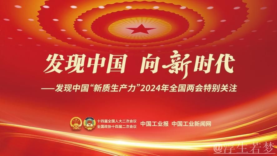 观两会 看发展丨新质生产力引领 中国经济发展“活力满满”