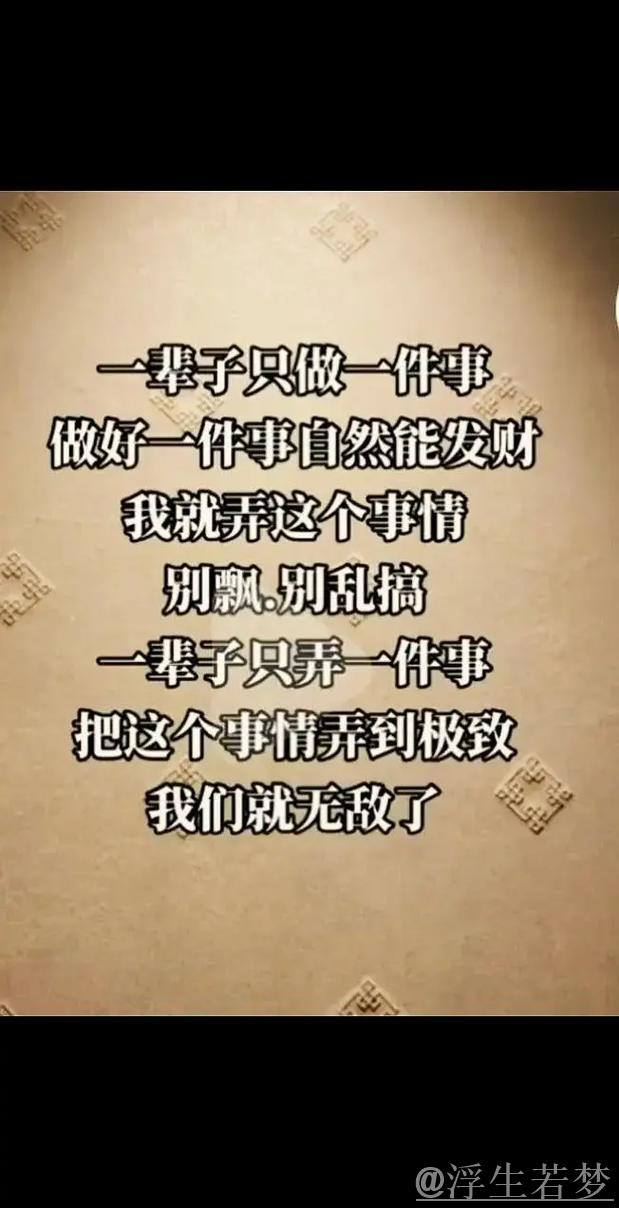 老话:“不怕千招会,只怕一招精” 老话:“不怕千招会,只怕一招精”