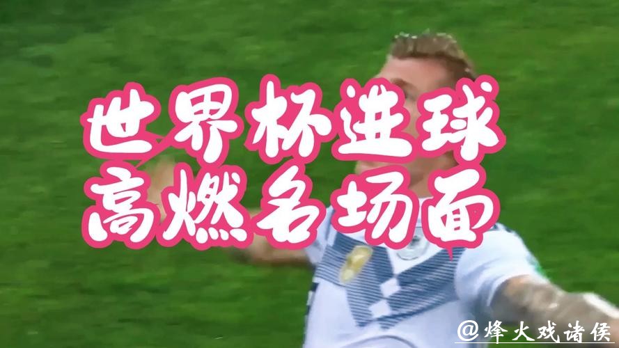 世界杯比分直播,让您不错过每一个进球 世界杯比分直播,让您不错过每一个进球